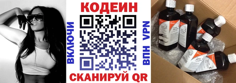 Codein напиток Lean (лин)  Анжеро-Судженск 